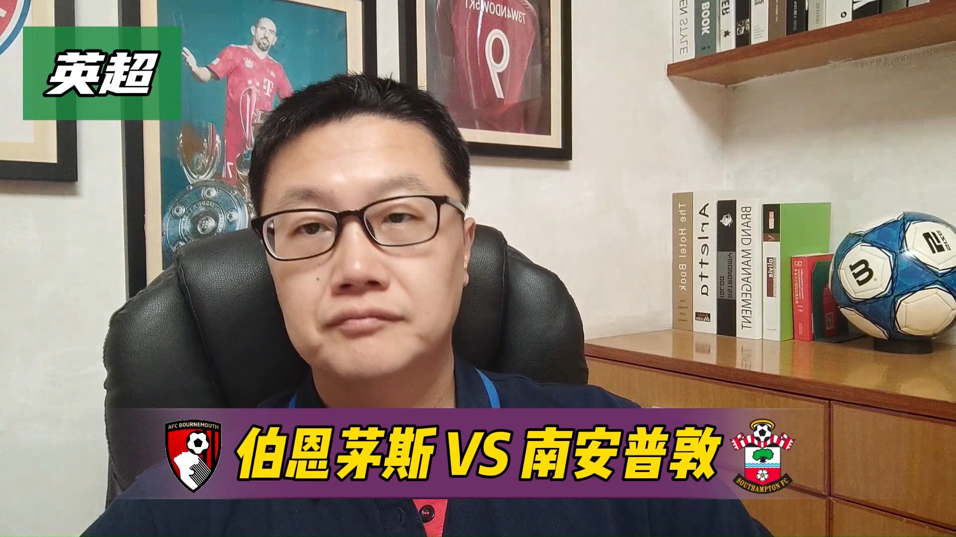 关于伯恩茅斯挑战南安普顿，力争客场斩获胜利的信息
